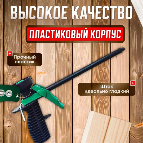 Пистолет для монтажной пены ВОЛАТ облегченный 36020-05 фото 5 Пистолет для монтажной пены ВОЛАТ облегченный 36020-05 фото 5