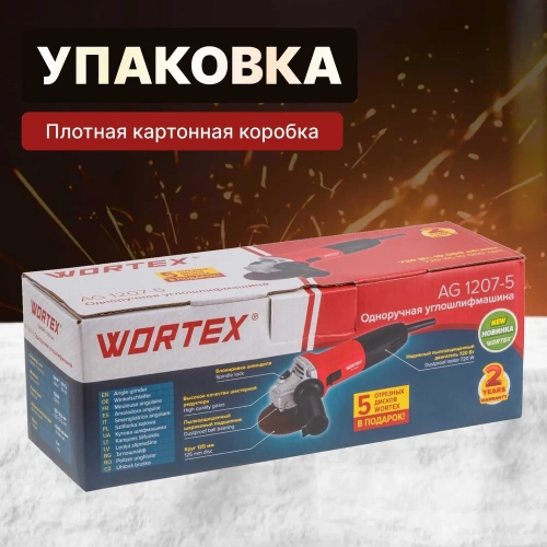 Угловая шлифмашина-болгарка WORTEX AG 1207-5 0333292 фото 9