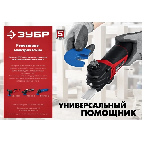 Реноватор ЗУБР 400 Вт, с набором насадок, кейс МФИ-400 КН фото 10 Реноватор ЗУБР 400 Вт, с набором насадок, кейс МФИ-400 КН фото 10