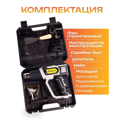 Фен строительный BifAces AHG-2000-D фото 3