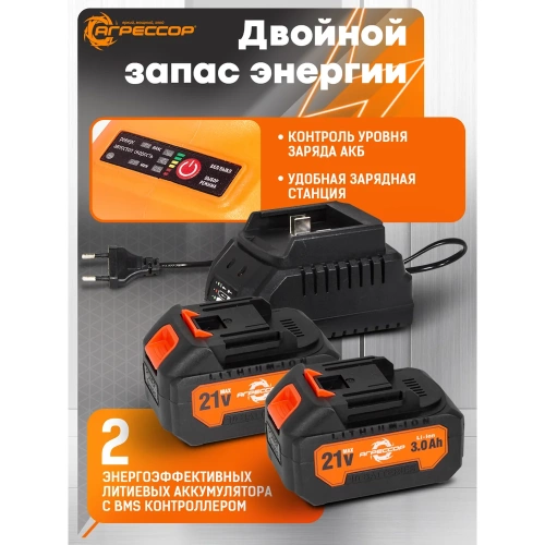 Аккумуляторный гайковерт Агрессор 350 Nm, 21V/3А, бесщеточный мотор, АКБ 2 шт., зарядное устройство 220В, набор насадок 25 шт., пластиковый кейс. GK-350W фото 5 Аккумуляторный гайковерт Агрессор 350 Nm, 21V/3А, бесщеточный мотор, АКБ 2 шт., зарядное устройство 220В, набор насадок 25 шт., пластиковый кейс. GK-350W фото 5