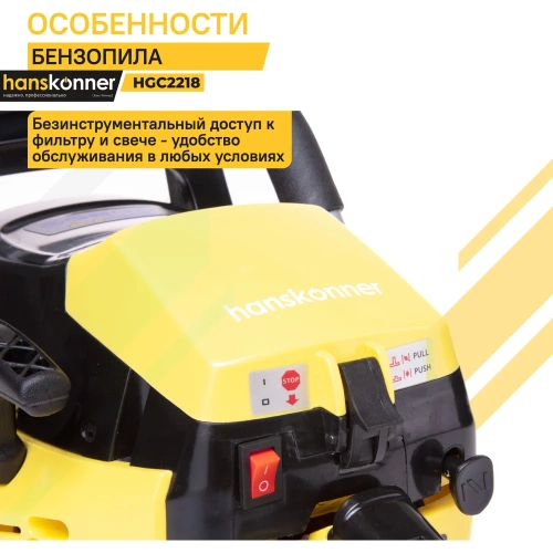 Бензопила Hanskonner 18" HGC2218 фото 5