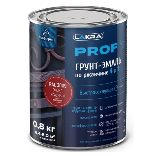 Грунт-эмаль по ржавчине 4 в 1 Лакра Prof it RAL 3009 оксид красный 0,8 кг