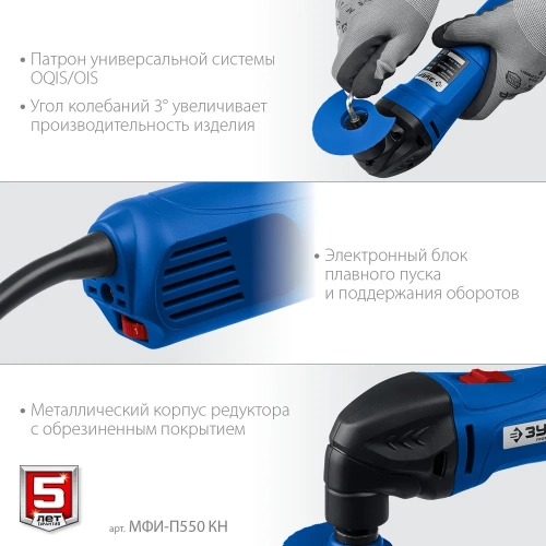 Реноватор с набором насадок ЗУБР Профессионал 550 Вт, кейс МФИ-П550 КН фото 5