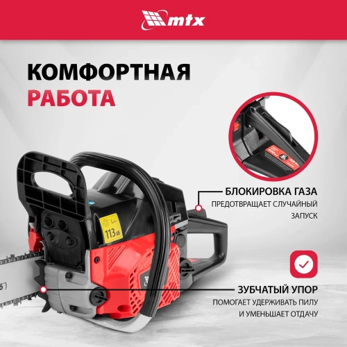 Пила цепная бензиновая MTX MS-4516, шина 40 см, 45 см3, 2,5 л.с., шаг 0,325, паз 1,5 мм 64 зв 95211 фото 5