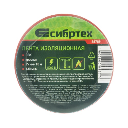 Изолента ПВХ, 15 мм х 10 м, красная Сибртех фото 5