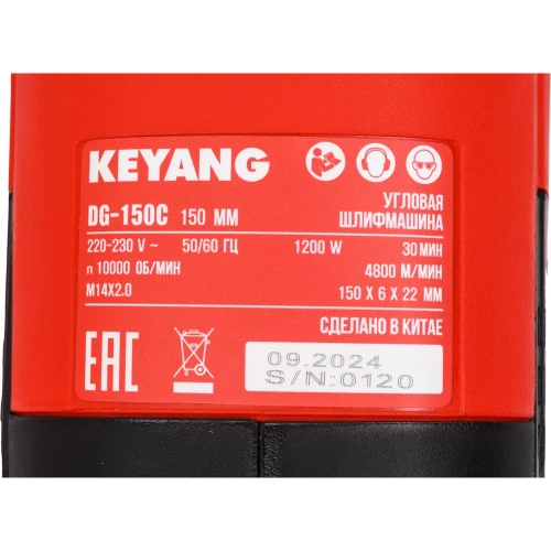 Угловая шлифмашина KEYANG DG-150C 150 мм фото 8
