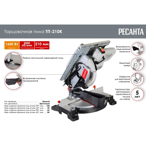 Торцовочная пила Ресанта ТП-210К 75/18/5 фото 3
