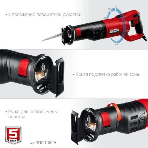 Сабельная пила ЗУБР ЗПС-1100 Э фото 5