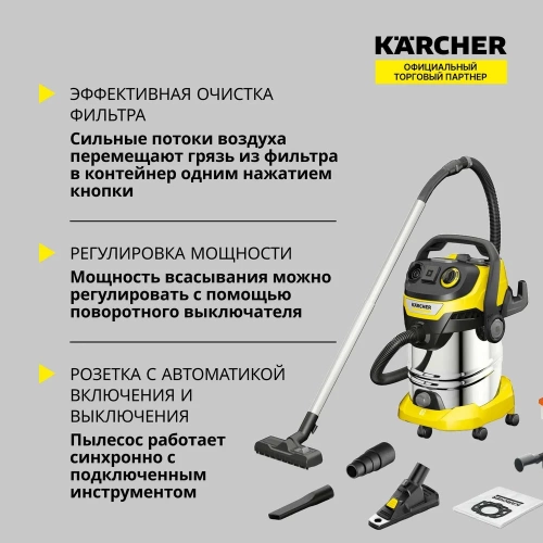 Хозяйственный пылесос Karcher WD 6 P S V-30/6/22/T + DDC (YSY) EU 1.628-382.0 фото 4 Хозяйственный пылесос Karcher WD 6 P S V-30/6/22/T + DDC (YSY) EU 1.628-382.0 фото 4