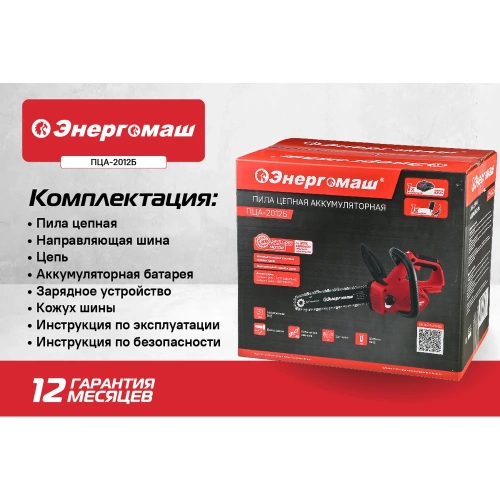 Пила цепная аккумуляторная Энергомаш ПЦА-2012Б фото 8