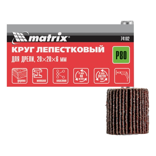 Круг лепестковый для дрели, 20 х 20 х 6 мм, P 80 Matrix фото 6