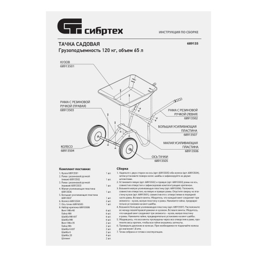 Тачка садовая, 2-х колесная, грузоподъемность 120 кг, объем 65 л Сибртех фото 14