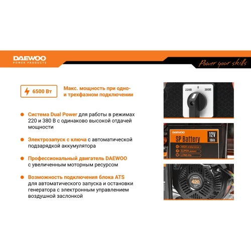 Бензиновый генератор с функцией Dual Power Daewoo GDA 7500DPE-3 фото 3