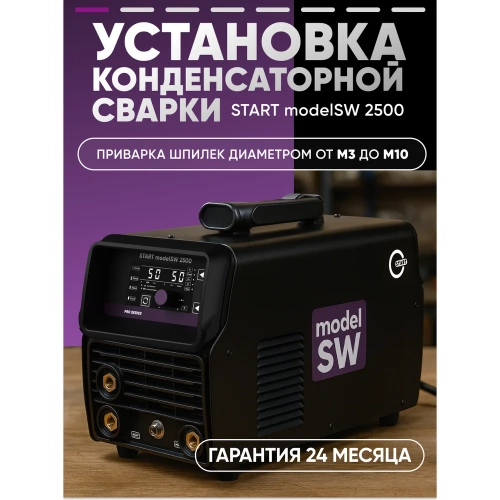 Аппарат конденсаторной приварки шпилек Start modelSW 2500 7W2500 фото 6 Аппарат конденсаторной приварки шпилек Start modelSW 2500 7W2500 фото 6