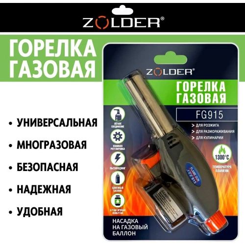 Газовая горелка ZOLDER с пьезоподжигом, с регулировкой на баллон ЭК000143600 фото 5 Газовая горелка ZOLDER с пьезоподжигом, с регулировкой на баллон ЭК000143600 фото 5