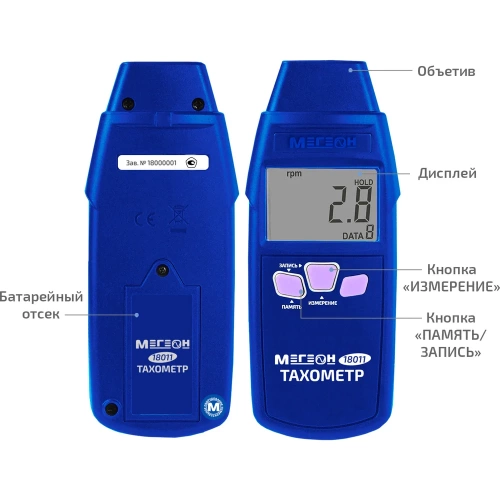 Тахометр МЕГЕОН 18011 с поверкой к0000408360 фото 6 Тахометр МЕГЕОН 18011 с поверкой к0000408360 фото 6