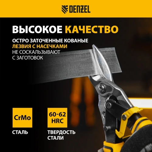 Ножницы по металлу Denzel 270мм, прямой рез,сталь-CrMo, трехкомп.рук-ки  78370 фото 4