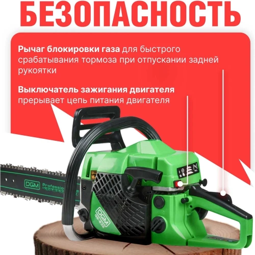 Бензопила DGM GS-232 фото 9 Бензопила DGM GS-232 фото 9