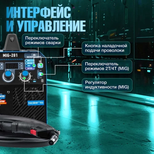 Сварочный полуавтомат SOLARIS MIG-201 фото 6 Сварочный полуавтомат SOLARIS MIG-201 фото 6