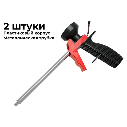 Пистолет для монтажной пены MAXIM с металлической трубкой (2ШТ/УПАКОВКА) УТ-00000110 фото 3