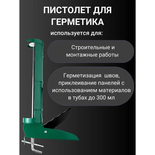 Пистолет для герметика Vell усиленный, полуоткрытый 1376801 фото 5 Пистолет для герметика Vell усиленный, полуоткрытый 1376801 фото 5