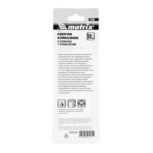 Сверло алмазное по керамограниту, 10 х 67 мм, трехгранный хвостовик, 2 шт Matrix фото 8
