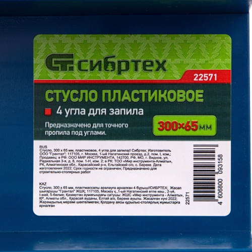 Стусло пластиковое, 300 х 65 мм, 4 угла для запила Сибртех фото 7