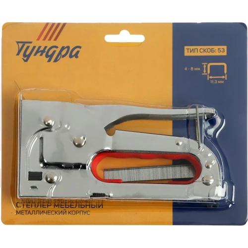 Мебельный степлер ТУНДРА металлический корпус, тип скоб 53, 4 - 8 мм 1550268 фото 6 Мебельный степлер ТУНДРА металлический корпус, тип скоб 53, 4 - 8 мм 1550268 фото 6