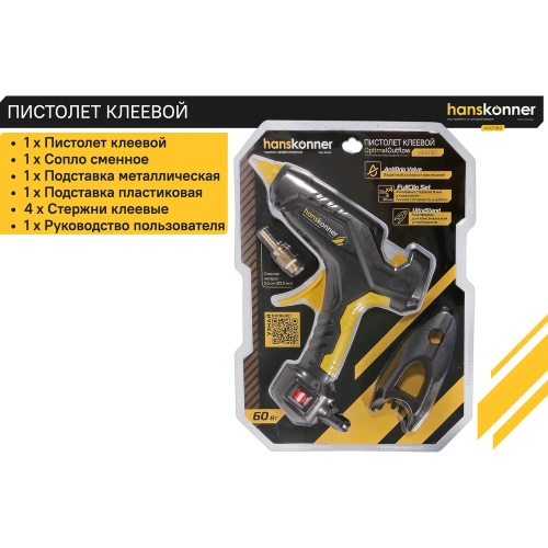 Пистолет клеевой Hanskonner 60 Вт, 2 сменных сопла, 4 стержня HGG1160 фото 4 Пистолет клеевой Hanskonner 60 Вт, 2 сменных сопла, 4 стержня HGG1160 фото 4