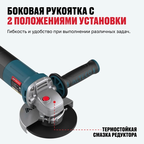 Угловая шлифмашина ALTECO AGH 1000-125 E HEAVY DUTY 40940 фото 9