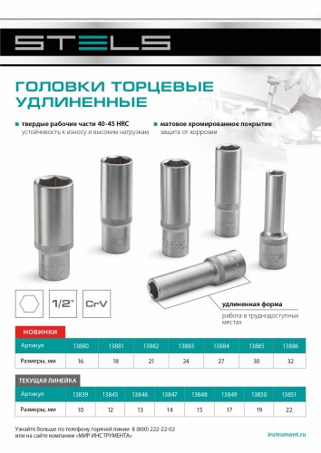 Головка торцевая удлиненная, 19 мм, шестигранная, CrV, под квадрат 1/2 Stels фото 10