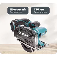 Дисковая пила по металлу Makita LXT DCS552Z