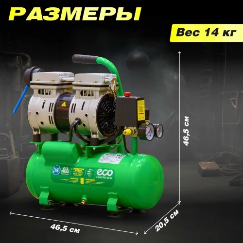 Компрессор ECO AE-10-OF1 фото 9