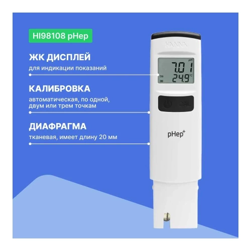 pHep + карманный рН-метр HANNA instruments HI98108 фото 4