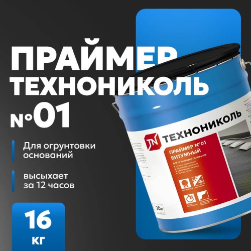 Праймер битумный ТЕХНОНИКОЛЬ № 01, 20 л