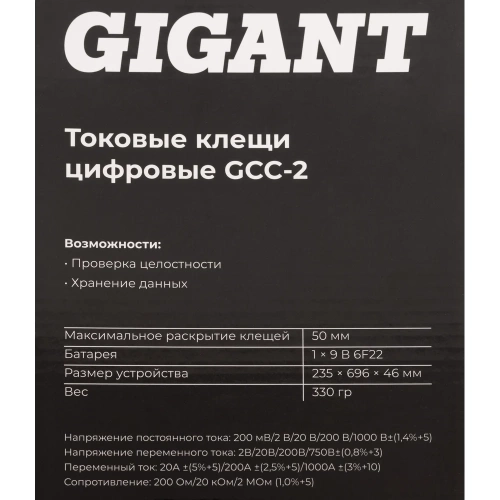 Токовые цифровые клещи Gigant GCC-2 фото 9 Токовые цифровые клещи Gigant GCC-2 фото 9