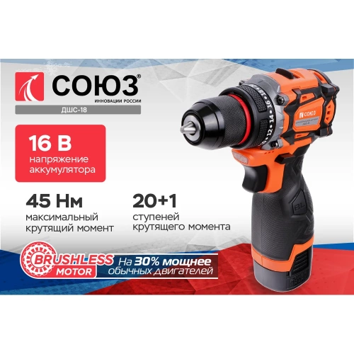 Дрель аккумуляторная бесщеточная Союз 16В, 45Нм, 2x2.0Ач, ЗУ,кейс ДШС-18 фото 3 Дрель аккумуляторная бесщеточная Союз 16В, 45Нм, 2x2.0Ач, ЗУ,кейс ДШС-18 фото 3