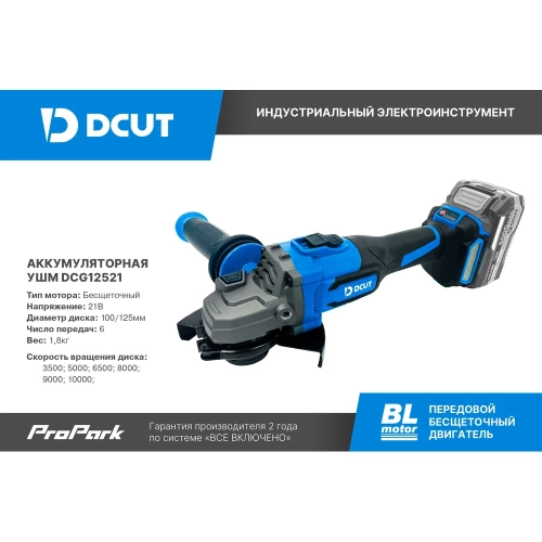 Углошлифовальная машина аккумуляторная DCUT DCG12521 3500 - 10000 об/мин, DCG12521-SP2 фото 3