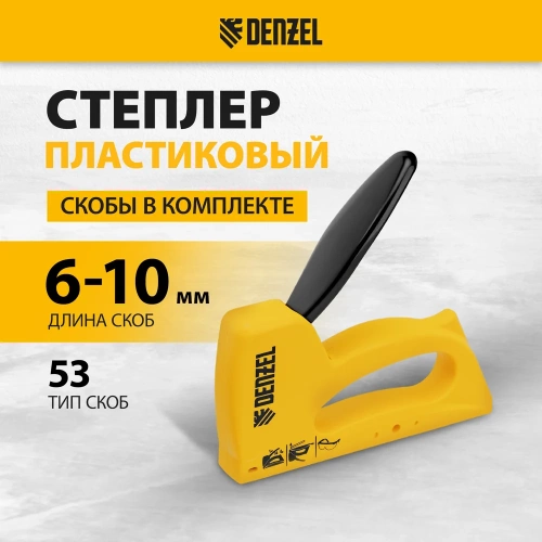 Степлер пластиковый Denzel скобы в комплекте, тип 53, 6-10 мм 40221 фото 3 Степлер пластиковый Denzel скобы в комплекте, тип 53, 6-10 мм 40221 фото 3