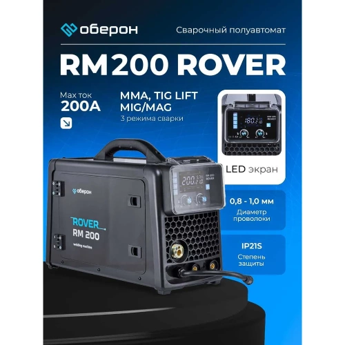 Сварочный полуавтомат Оберон RM 200 Rover SD2201 фото 3
