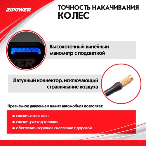 Портативный автомобильный компрессор Zipower 14 л/мин, 3,5 атм, 6 А, 12 В PM6538 фото 7 Портативный автомобильный компрессор Zipower 14 л/мин, 3,5 атм, 6 А, 12 В PM6538 фото 7
