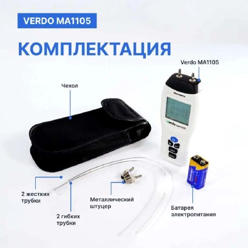Манометр дифференциальный VERDO MA1105 ±517,1 кПа/±0,3% MA121050 фото 7