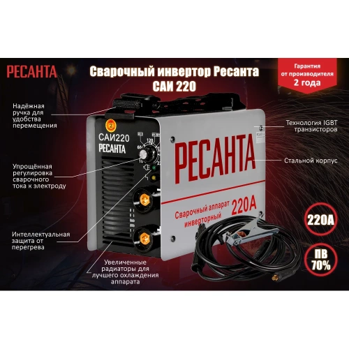 Инверторный сварочный аппарат Ресанта САИ 220 65/3 фото 3 Инверторный сварочный аппарат Ресанта САИ 220 65/3 фото 3