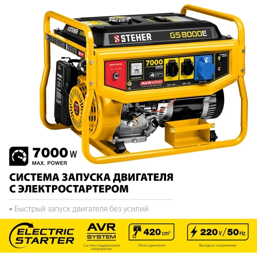 Бензиновый генератор STEHER с электростартером GS-8000Е фото 4