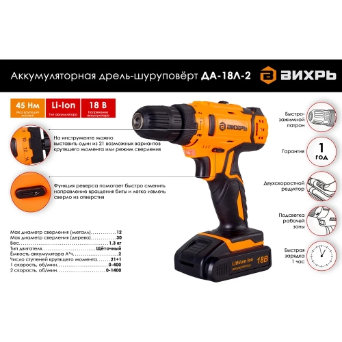 Аккумуляторная дрель-шуруповерт Вихрь ДА-18Л-2 72/14/16 фото 3 Аккумуляторная дрель-шуруповерт Вихрь ДА-18Л-2 72/14/16 фото 3