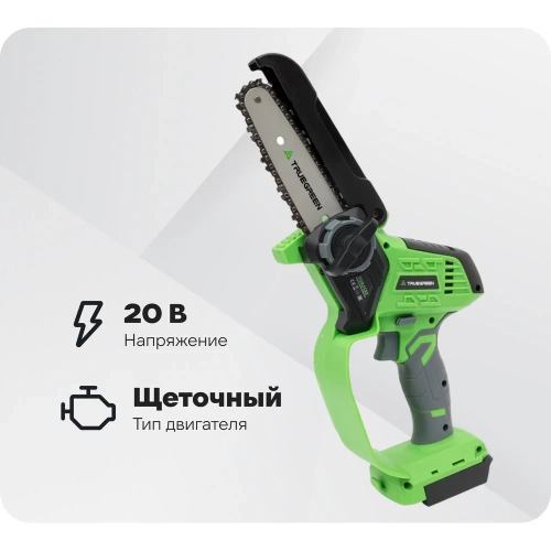 Аккумуляторная цепная пила TRUEGREEN TG8J123 Аккумуляторная цепная пила TRUEGREEN TG8J123