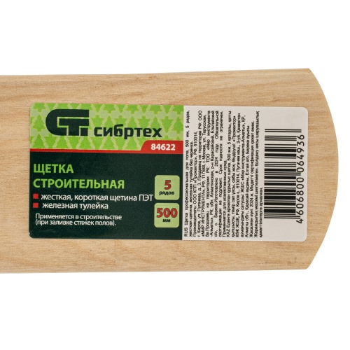 Щетка строительная 500 мм, 5 рядов, жесткая щетина, железная тулейка, без черенка Сибртех фото 6 Щетка строительная 500 мм, 5 рядов, жесткая щетина, железная тулейка, без черенка Сибртех фото 6