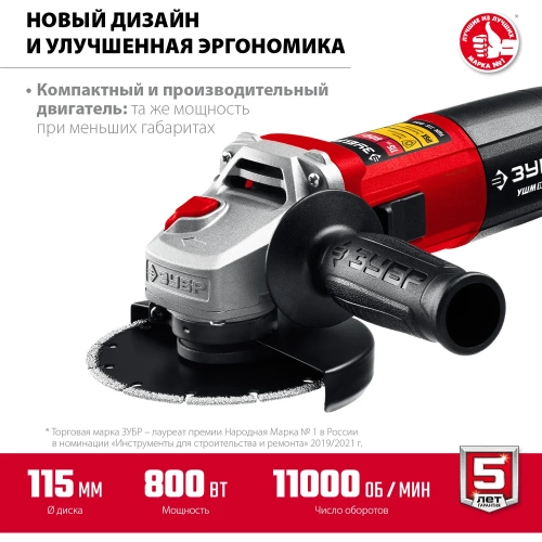 Угловая шлифовальная машина ЗУБР 115 мм, 800 Вт УШМ-115-805 фото 4 Угловая шлифовальная машина ЗУБР 115 мм, 800 Вт УШМ-115-805 фото 4
