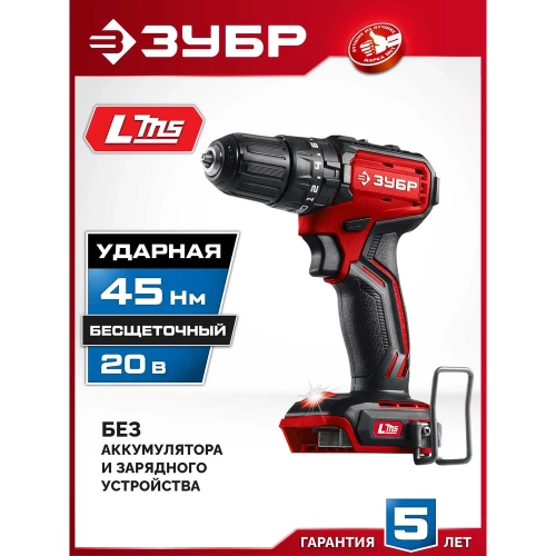 Бесщеточная ударная дрель-шуруповерт ЗУБР 20 В, 45 Н·м, без АКБ (LMS) ДБУ-45 фото 3 Бесщеточная ударная дрель-шуруповерт ЗУБР 20 В, 45 Н·м, без АКБ (LMS) ДБУ-45 фото 3